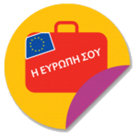Η ΕΥΡΩΠΗ ΣΟΥ