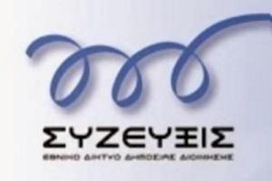 ΣΥΖΕΥΞΙΣ